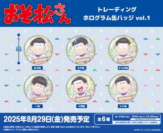おそ松さん ジャージメイド ハートホログラム缶バッジ 一松 16個セット おそ松さん_ハート型ホログラムカンバッジ(ブラインド) ジャージ