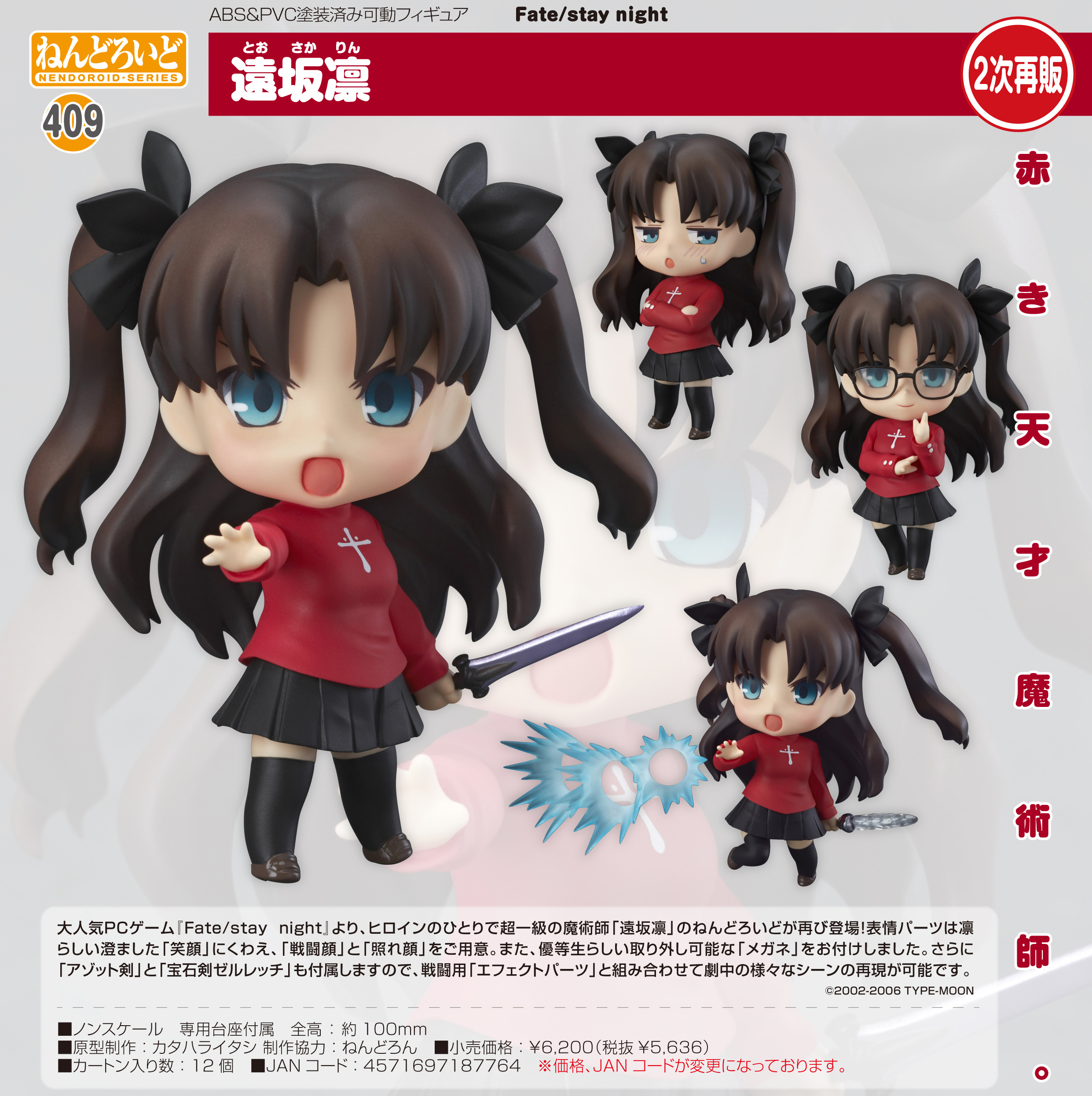 新規購入 Fate/stay night_ねんどろいど 遠坂凛 | 公式グッズ・公式 ゲームキャラクター