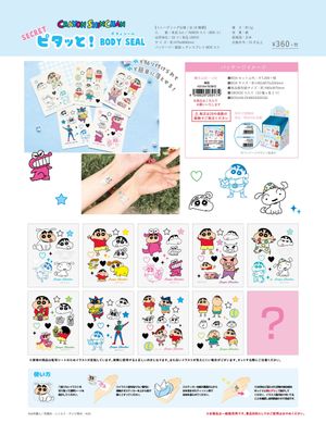 Crayon Shin-chan Secret Sticky Body Stickers [BOX / 20 pieces]
