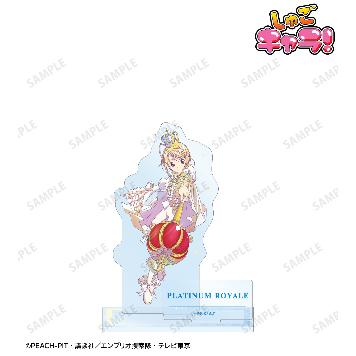しゅごキャラ！_プラチナロワイヤル Ani-Art clear label パーツ付きアクリルスタンド