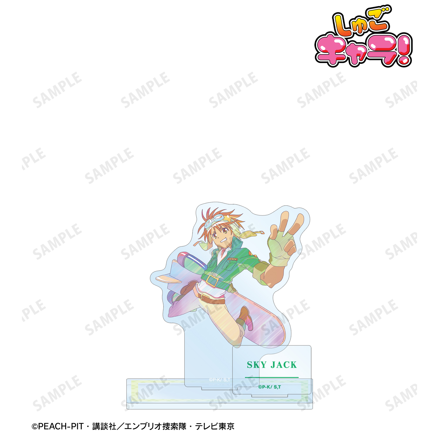 しゅごキャラ！_スカイジャック Ani-Art clear label パーツ付きアクリルスタンド