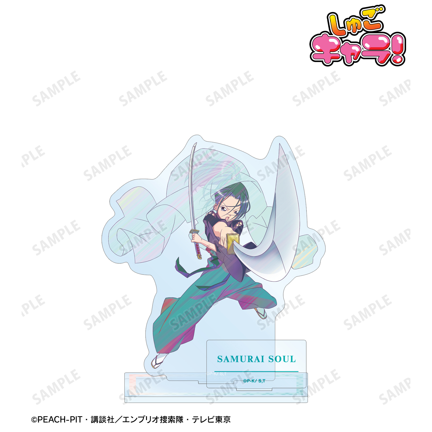 しゅごキャラ！_サムライソウル Ani-Art clear label パーツ付きアクリルスタンド