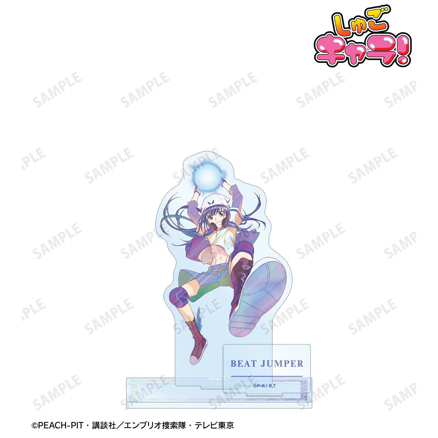 しゅごキャラ！_ビートジャンパー Ani-Art clear label パーツ付きアクリルスタンド