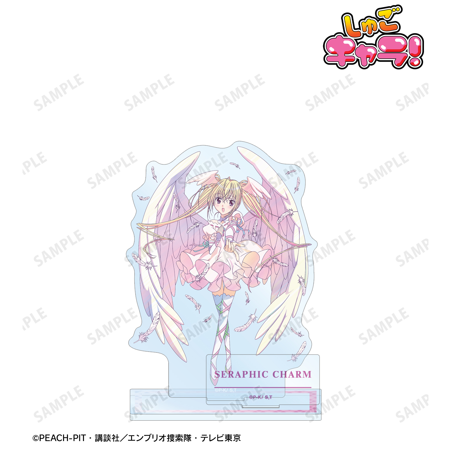 しゅごキャラ！_セラフィックチャーム Ani-Art clear label パーツ付きアクリルスタンド