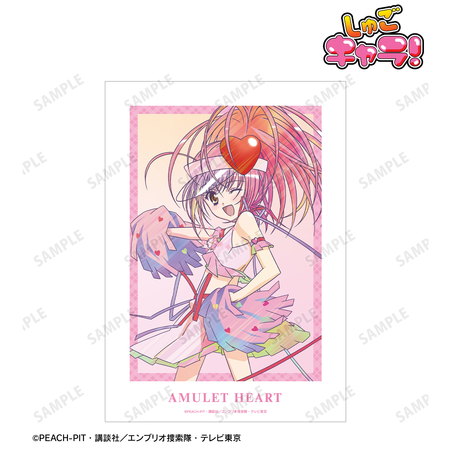 しゅごキャラ！_アミュレットハート Ani-Art clear label A3マット加工ポスター