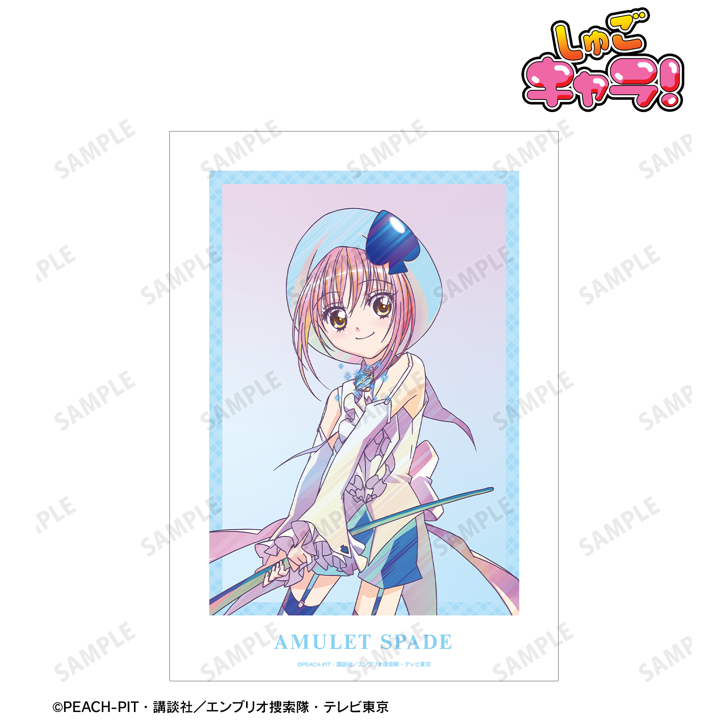 しゅごキャラ！_アミュレットスペード Ani-Art clear label A3マット加工ポスター