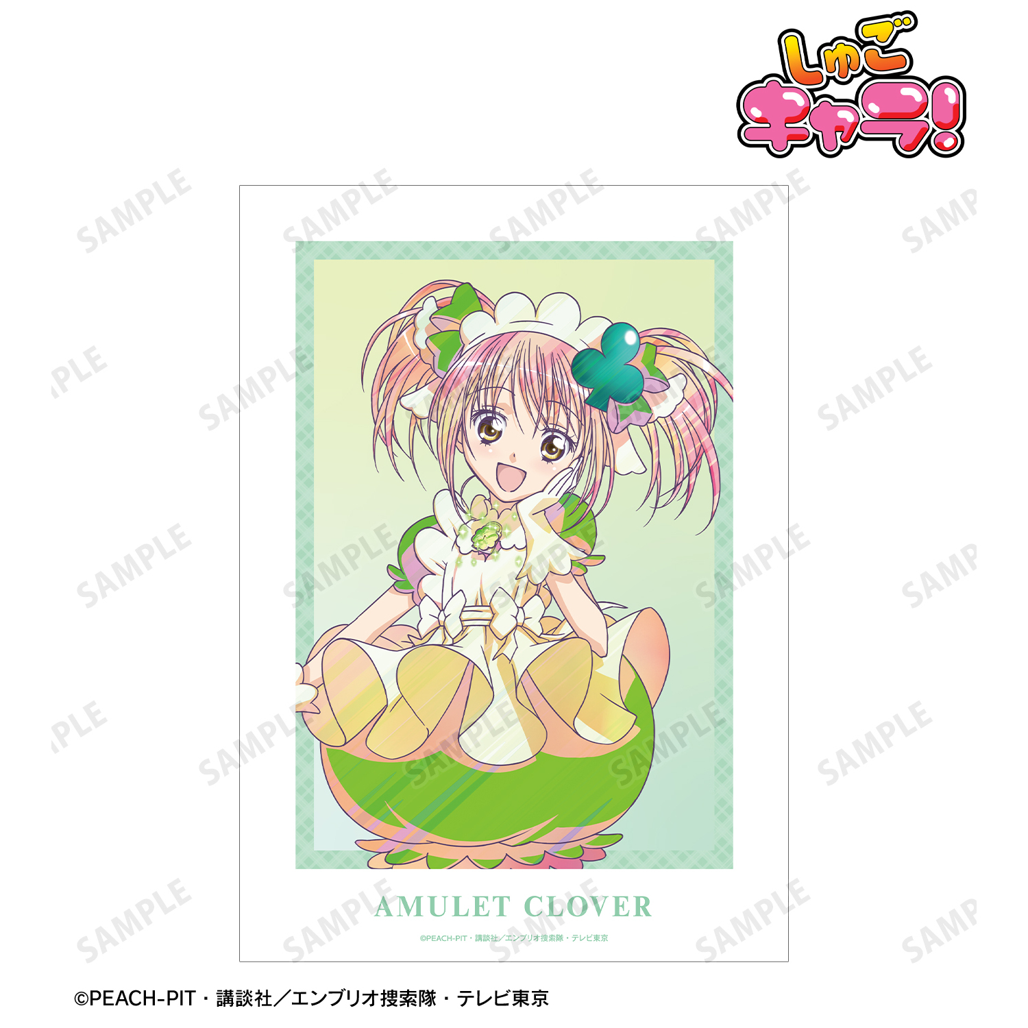 しゅごキャラ！_アミュレットクローバー Ani-Art clear label A3マット加工ポスター