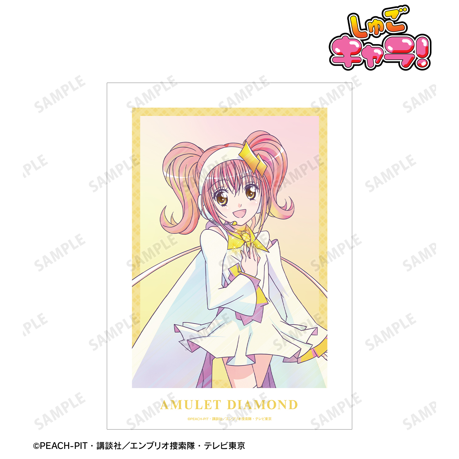 しゅごキャラ！_アミュレットダイヤ Ani-Art clear label A3マット加工ポスター