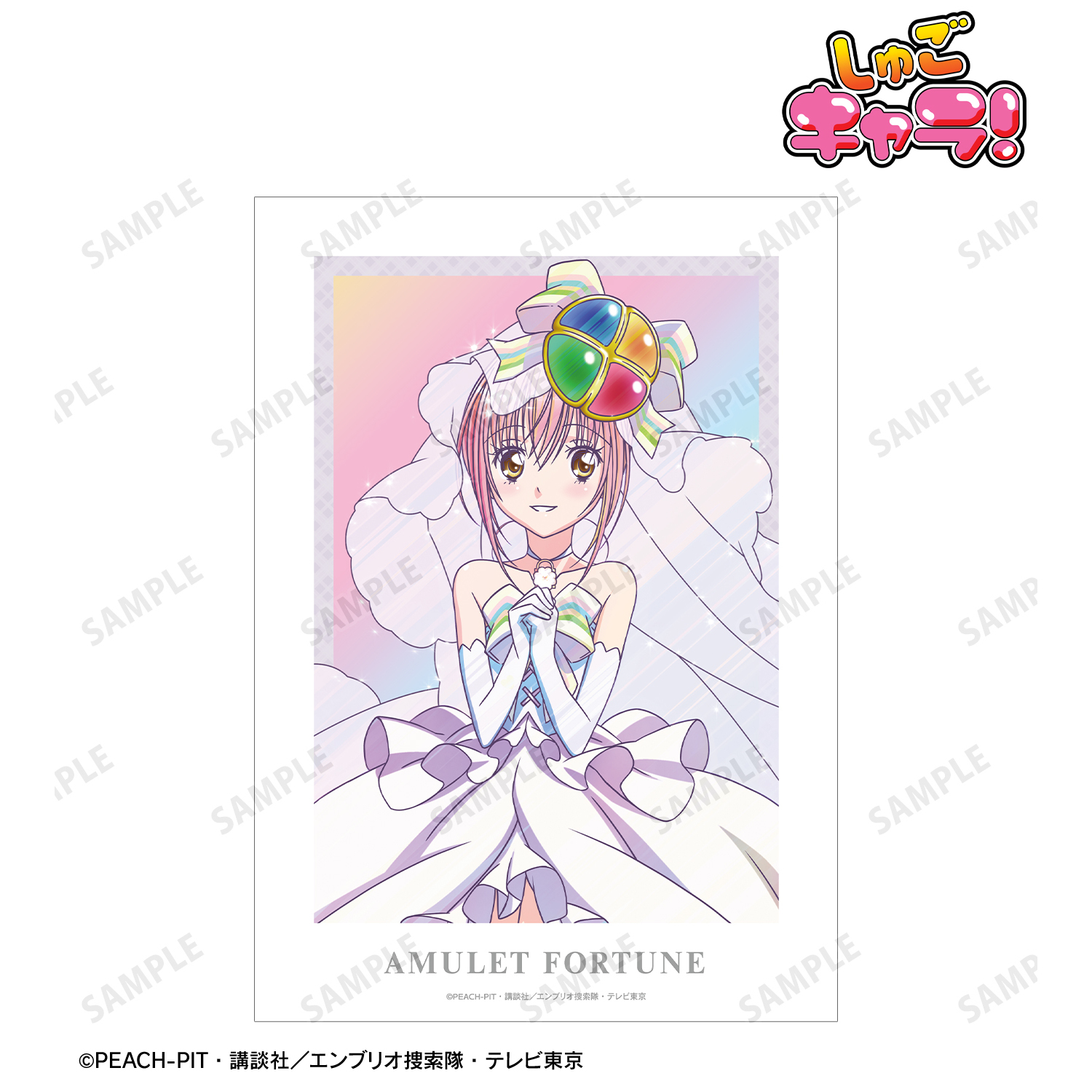 しゅごキャラ！_アミュレットフォーチュン Ani-Art clear label A3マット加工ポスター