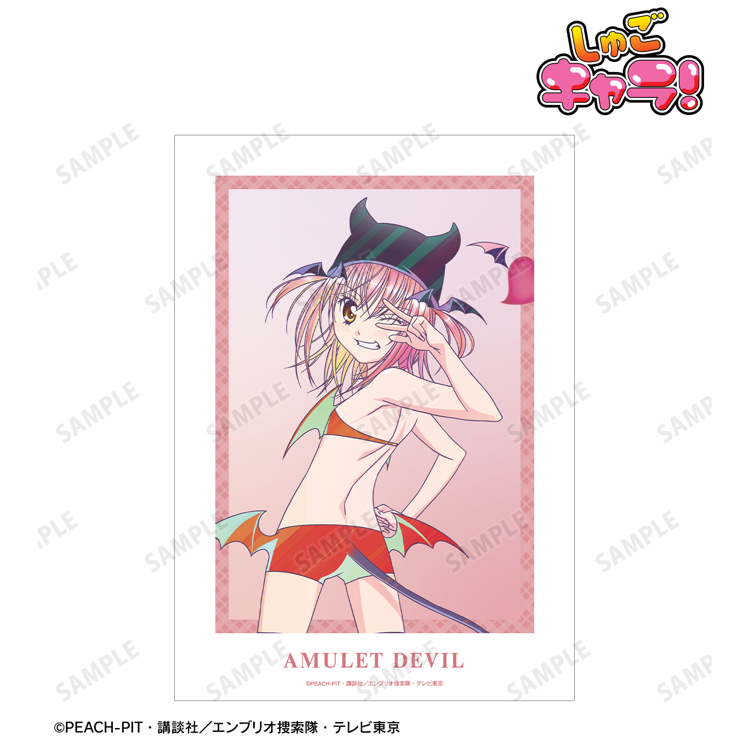 しゅごキャラ！_アミュレットデビル Ani-Art clear label A3マット加工ポスター