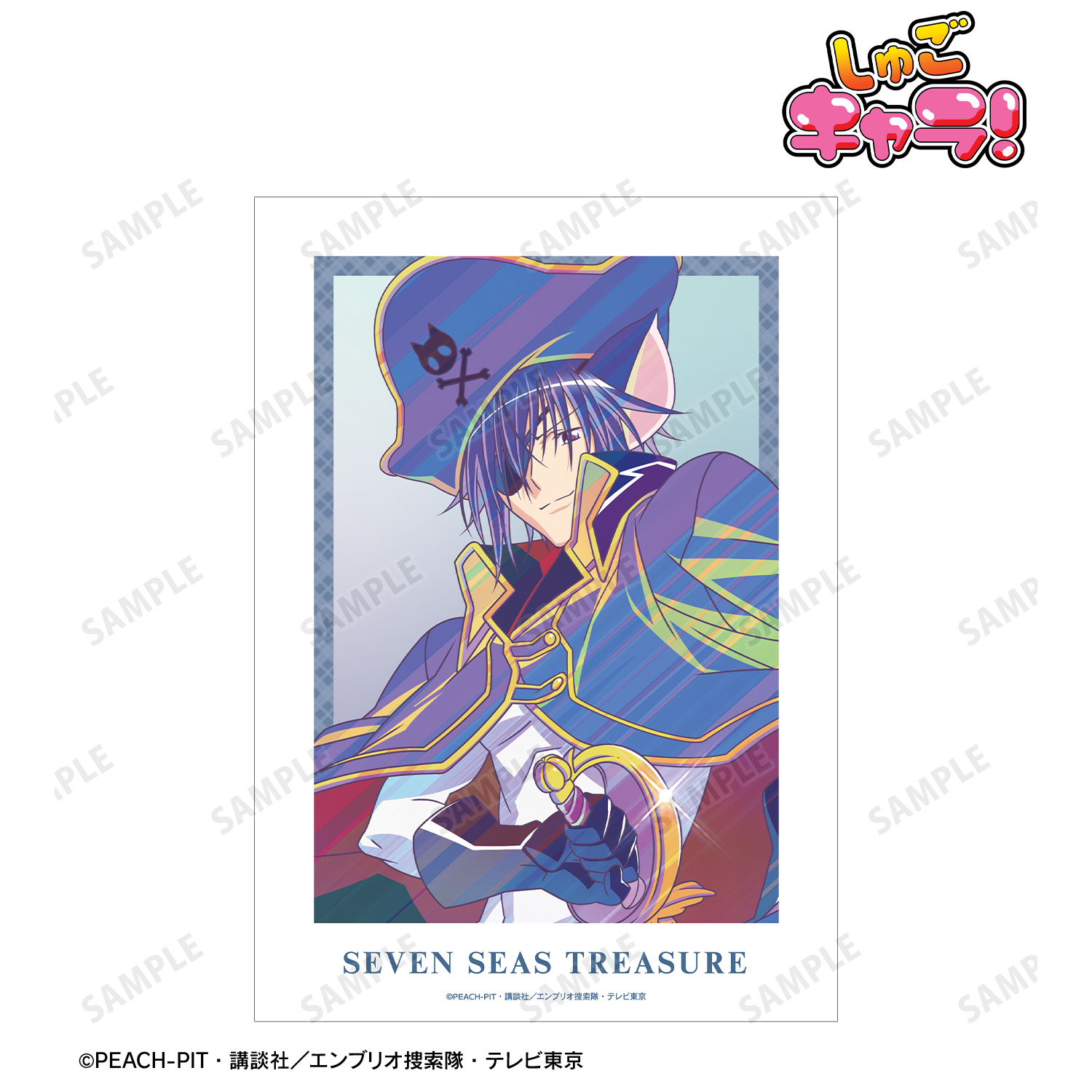 しゅごキャラ！_セブンシーズトレジャー Ani-Art clear label A3マット加工ポスター
