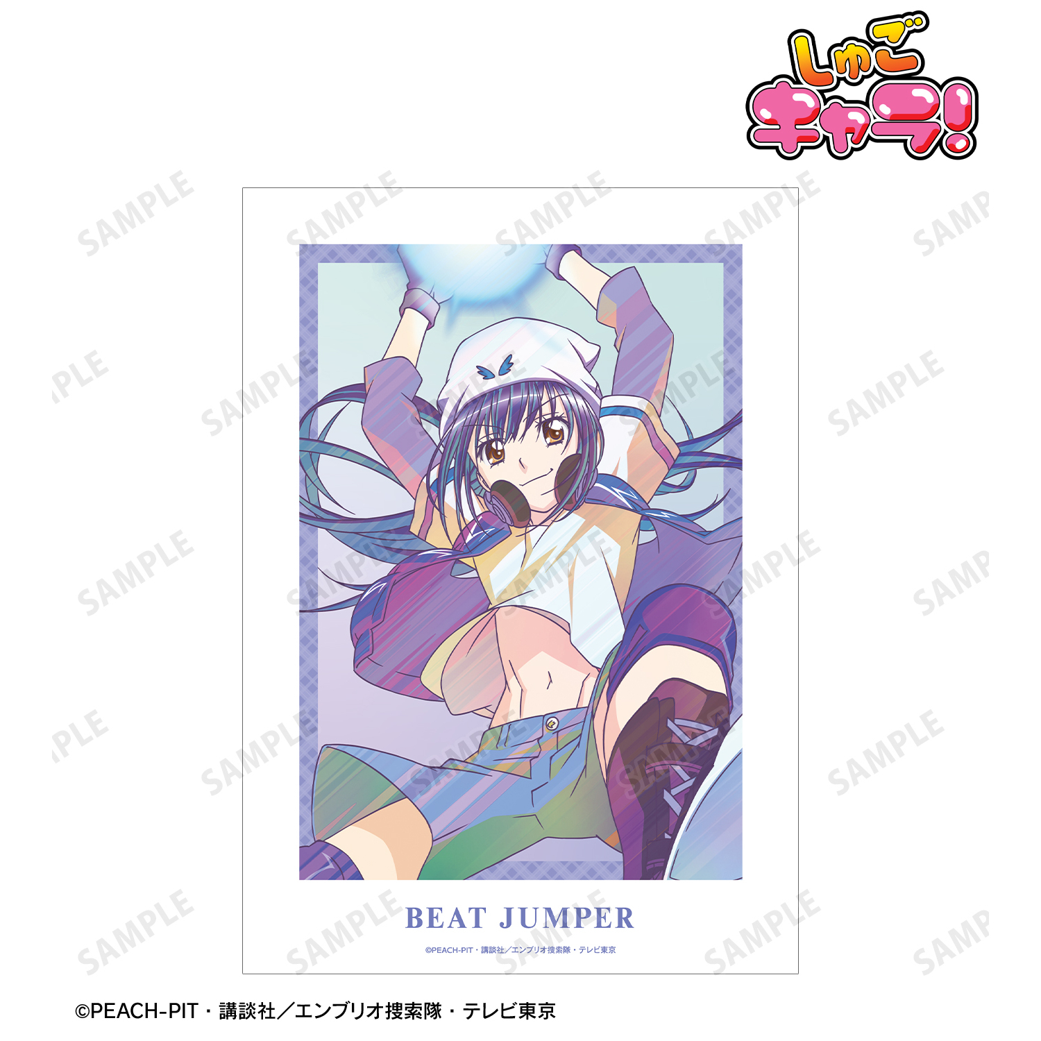 しゅごキャラ！_ビートジャンパー Ani-Art clear label A3マット加工ポスター