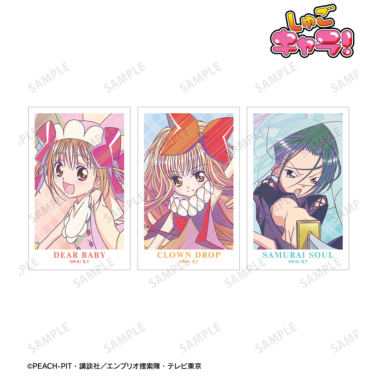 しゅごキャラ！_キャラなり Ani-Art clear label イラストカード3枚セット ver.E