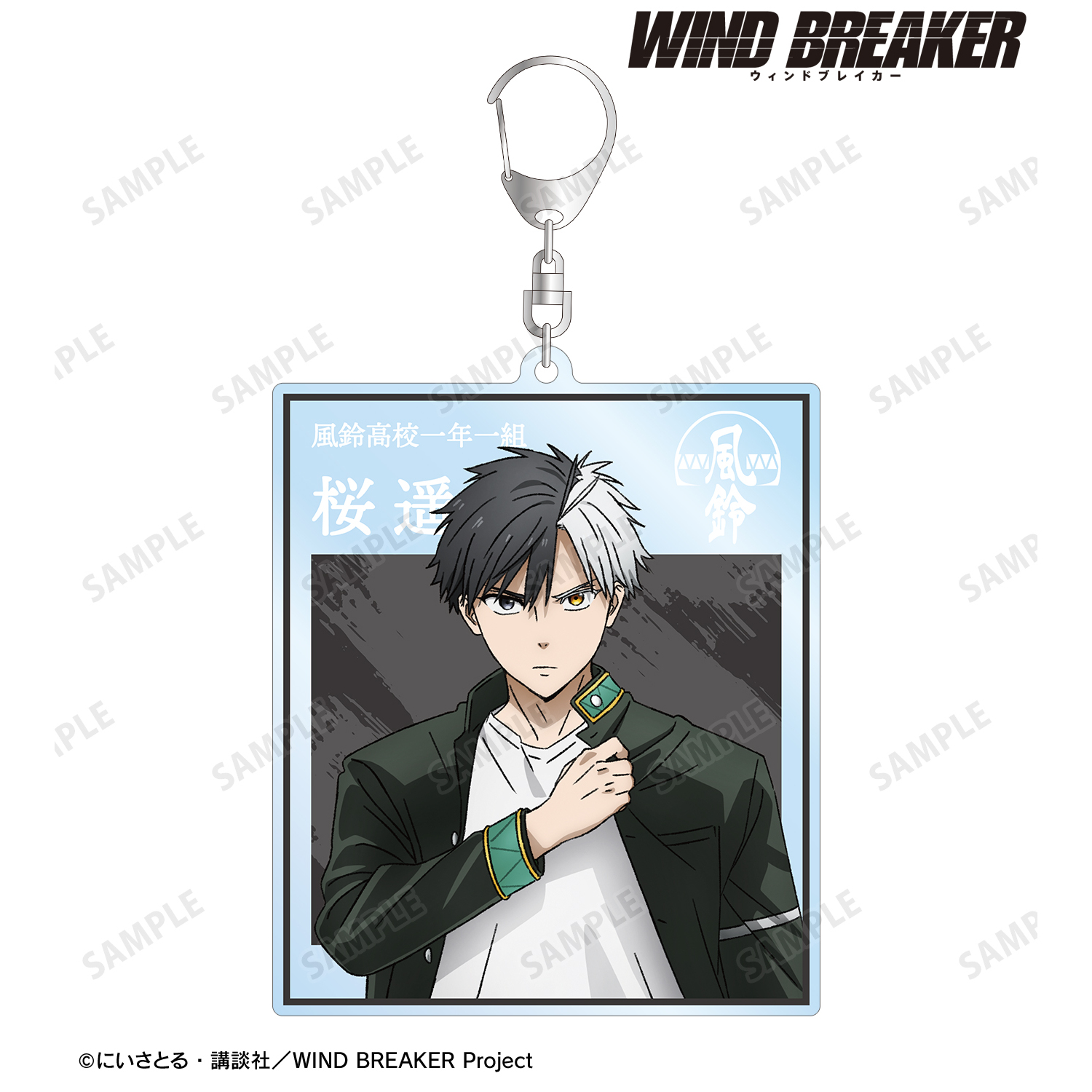 WIND BREAKER BIGアクリルキーホルダー | j-hobby Collection