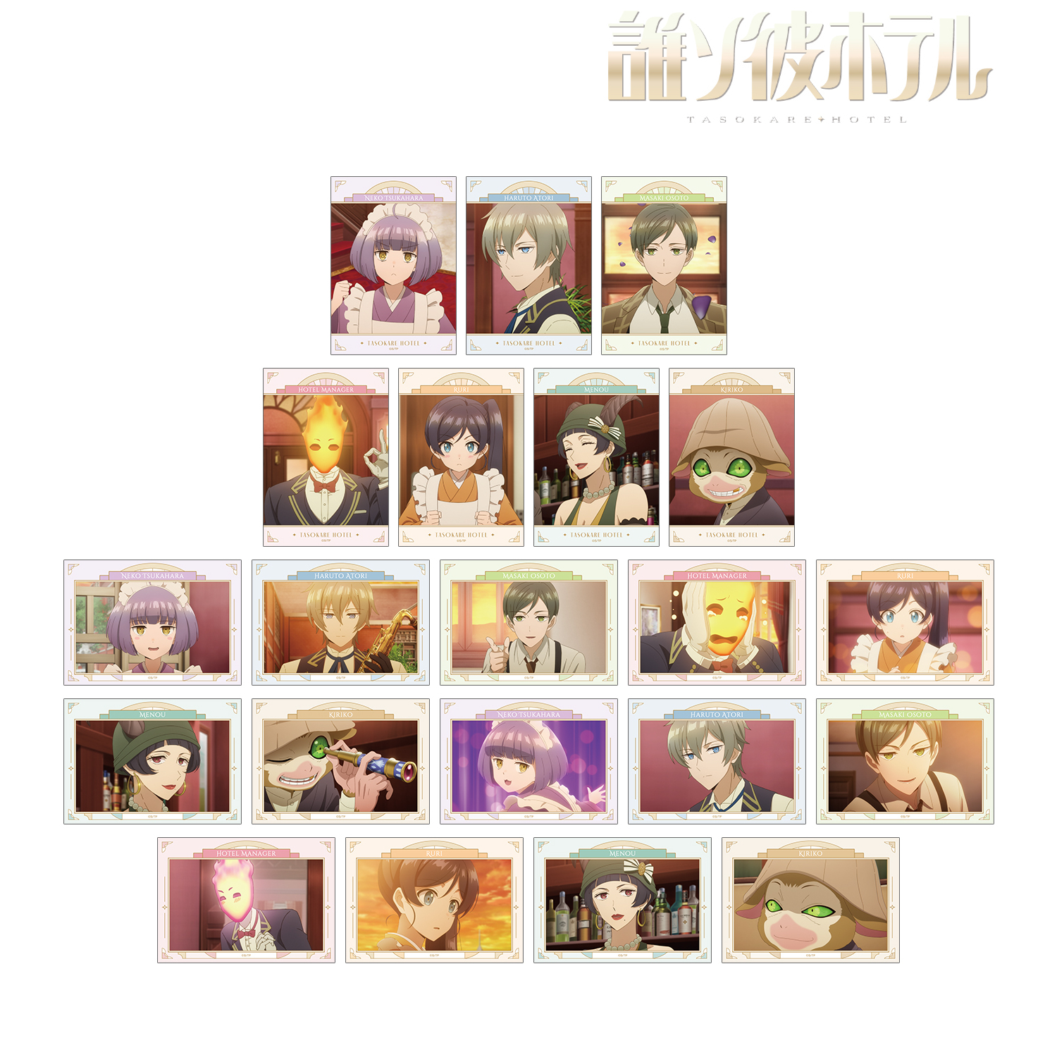 誰ソ彼ホテル_トレーディング場面写ブロマイド(単位/コンプリートBOX)【BOX/21パック入り】