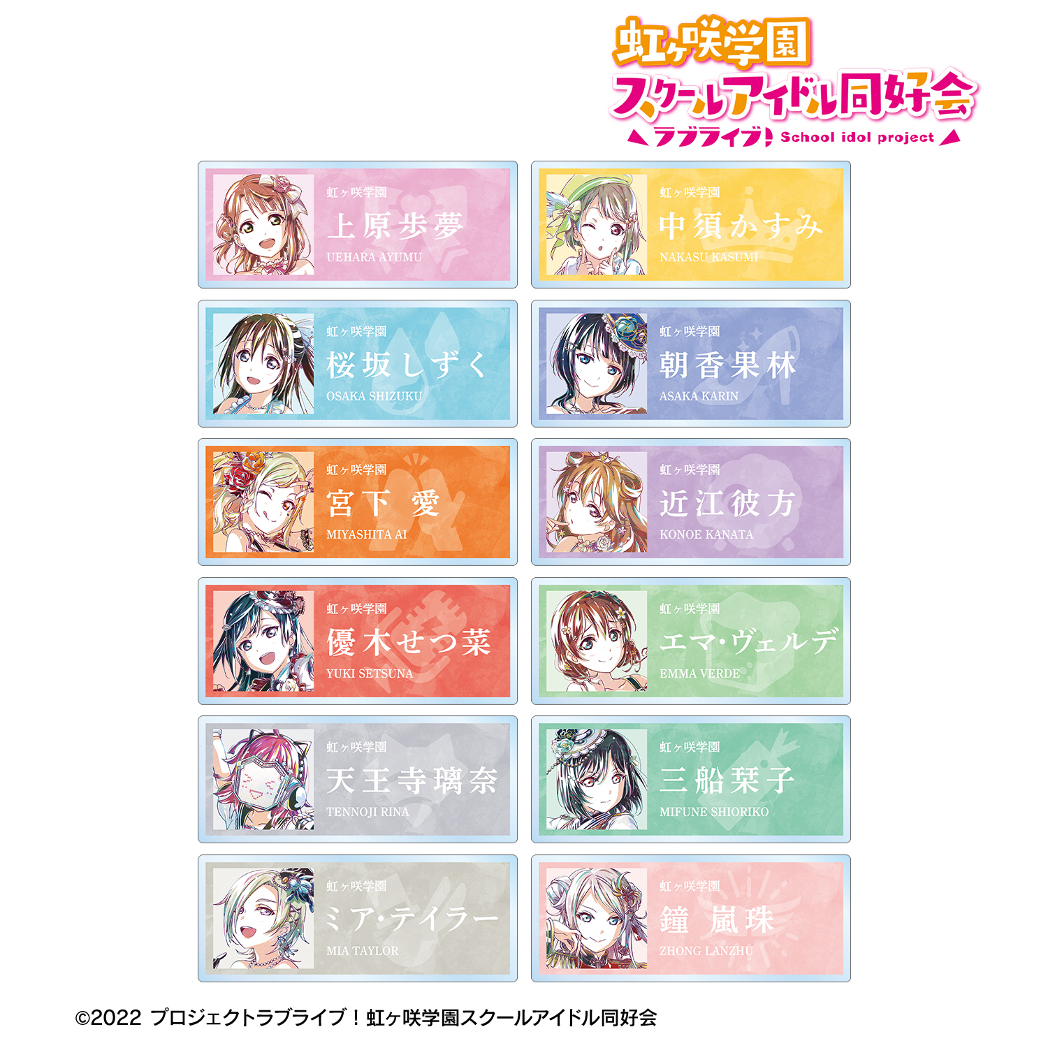 ラブライブ！虹ヶ咲学園スクールアイドル同好会_トレーディング Ani-Art 第2弾 アクリルネームプレート(単位/コンプリートBOX)【BOX/12パック入り】