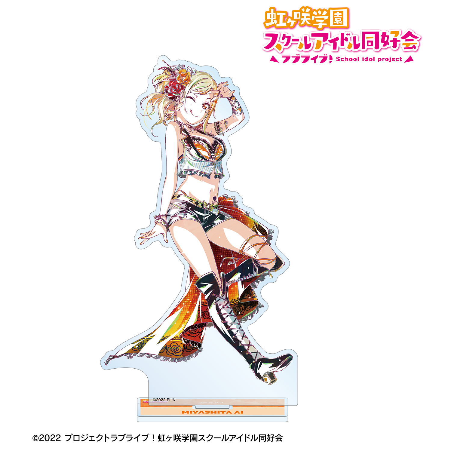 ラブライブ！虹ヶ咲学園スクールアイドル同好会_宮下 愛 Ani-Art 第2弾 BIGアクリルスタンド