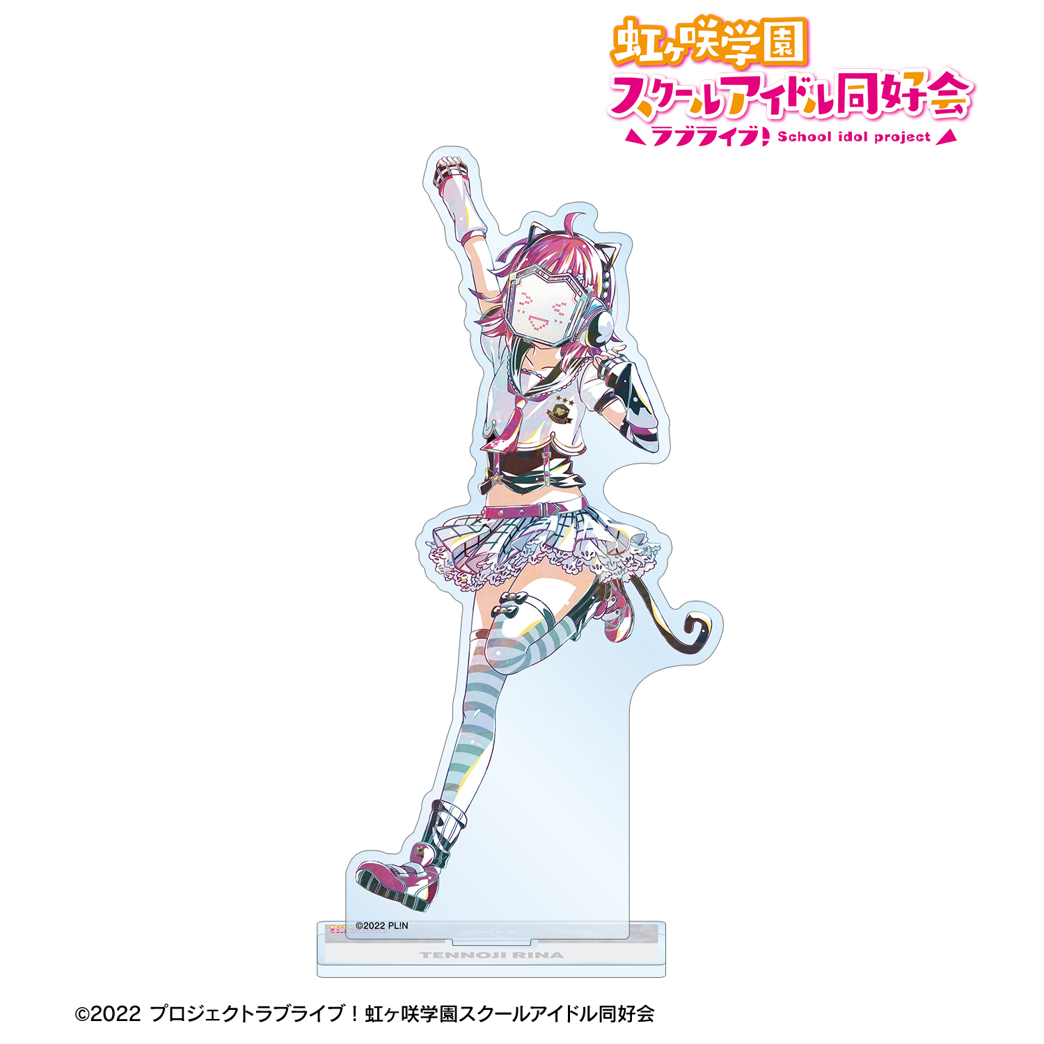 ラブライブ！虹ヶ咲学園スクールアイドル同好会_天王寺璃奈 Ani