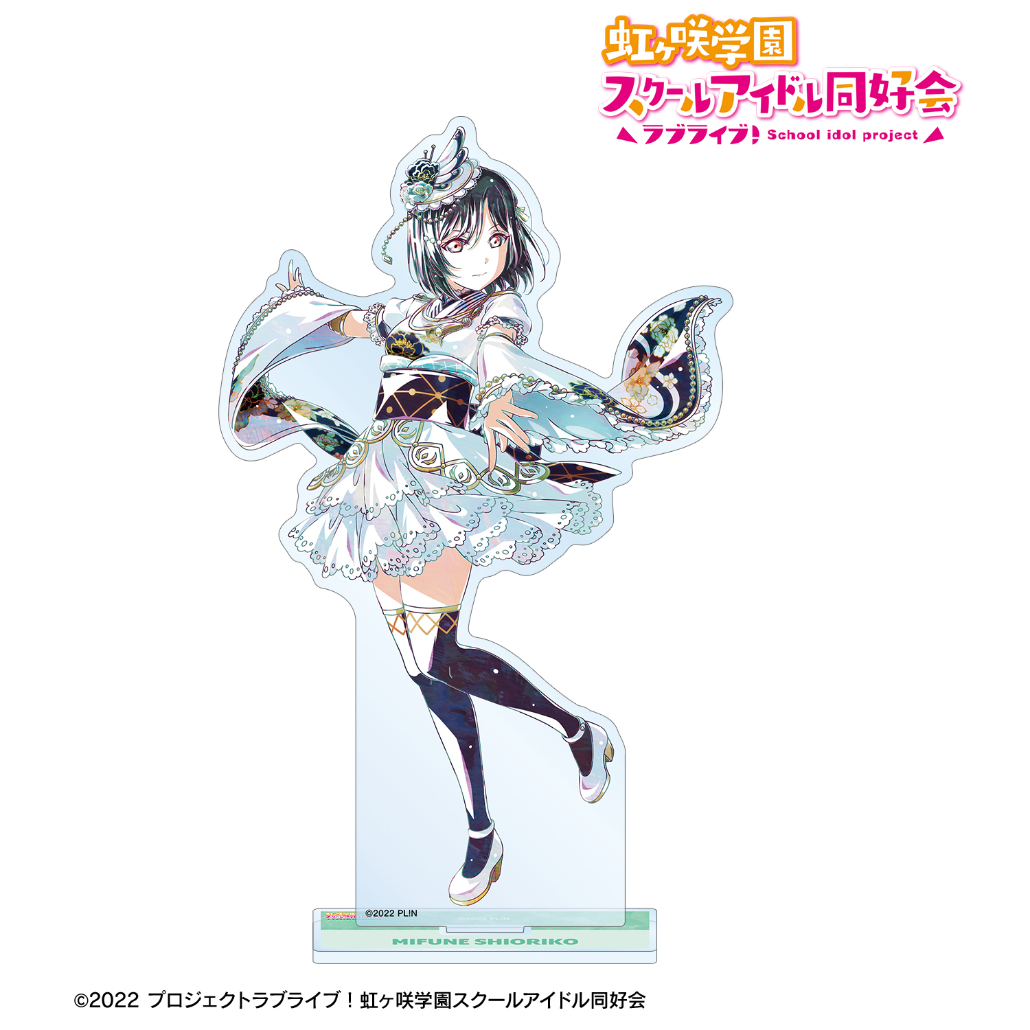 ラブライブ！虹ヶ咲学園スクールアイドル同好会_三船栞子 Ani-Art 第2弾 BIGアクリルスタンド