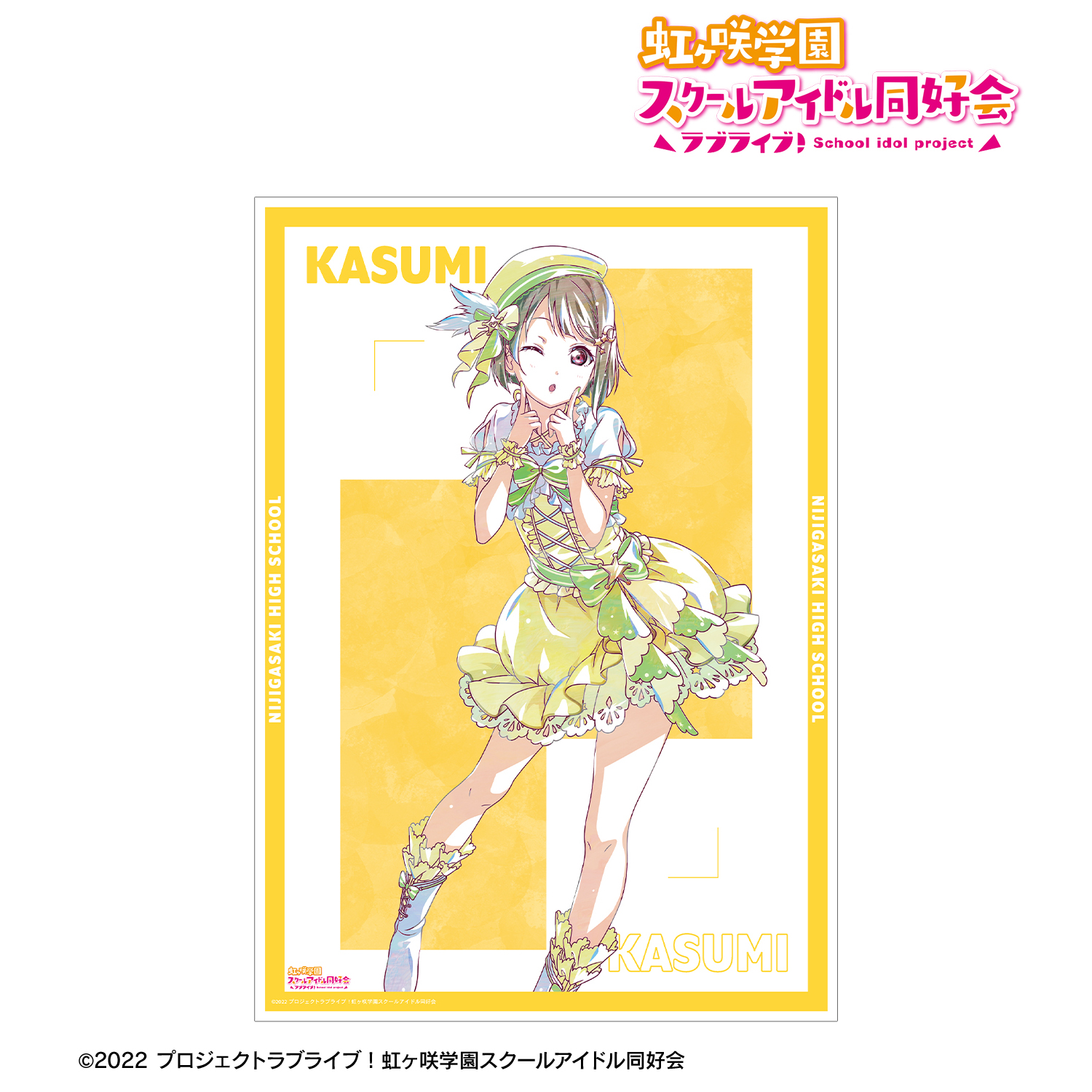 ラブライブ！虹ヶ咲学園スクールアイドル同好会_中須かすみ Ani-Art 第2弾 A3マット加工ポスター