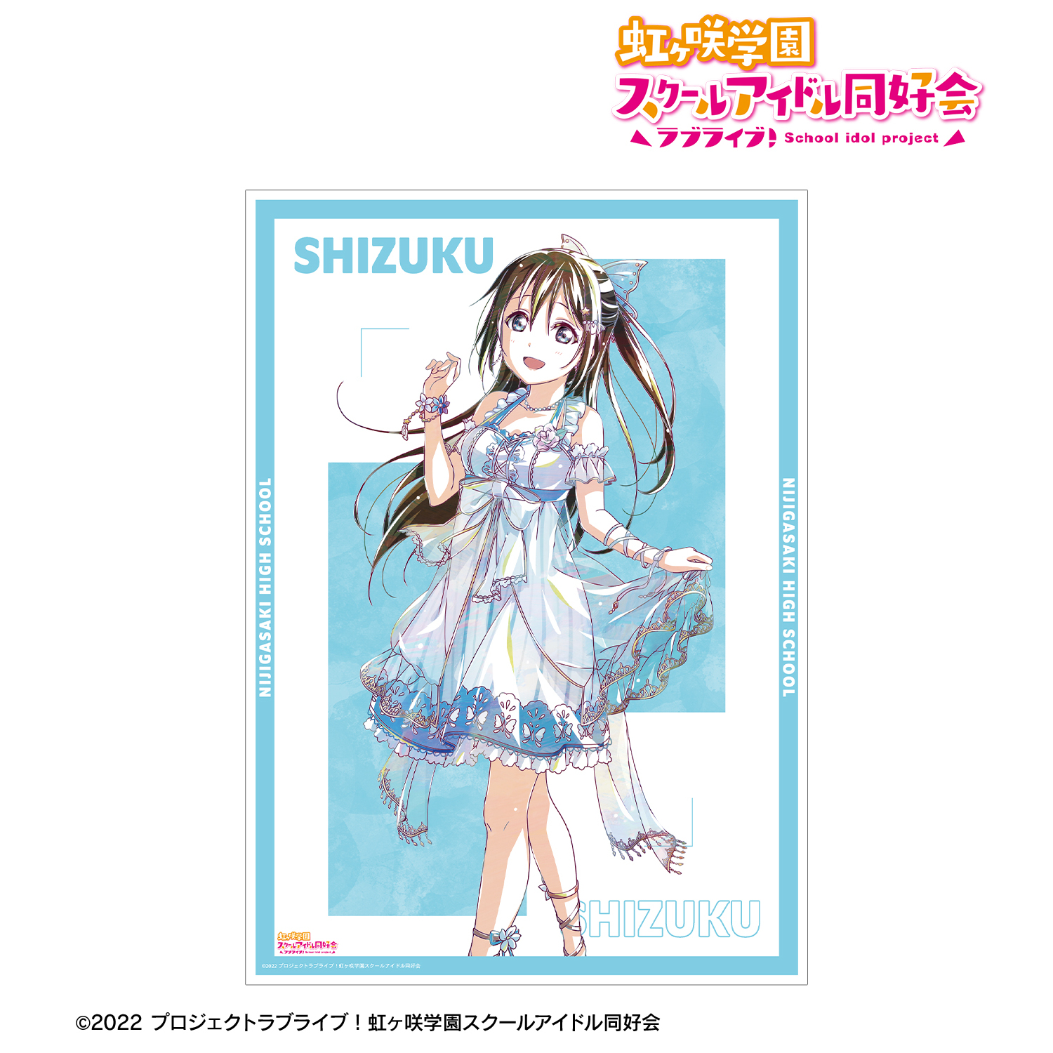 ラブライブ！虹ヶ咲学園スクールアイドル同好会_桜坂しずく Ani-Art 第2弾 A3マット加工ポスター