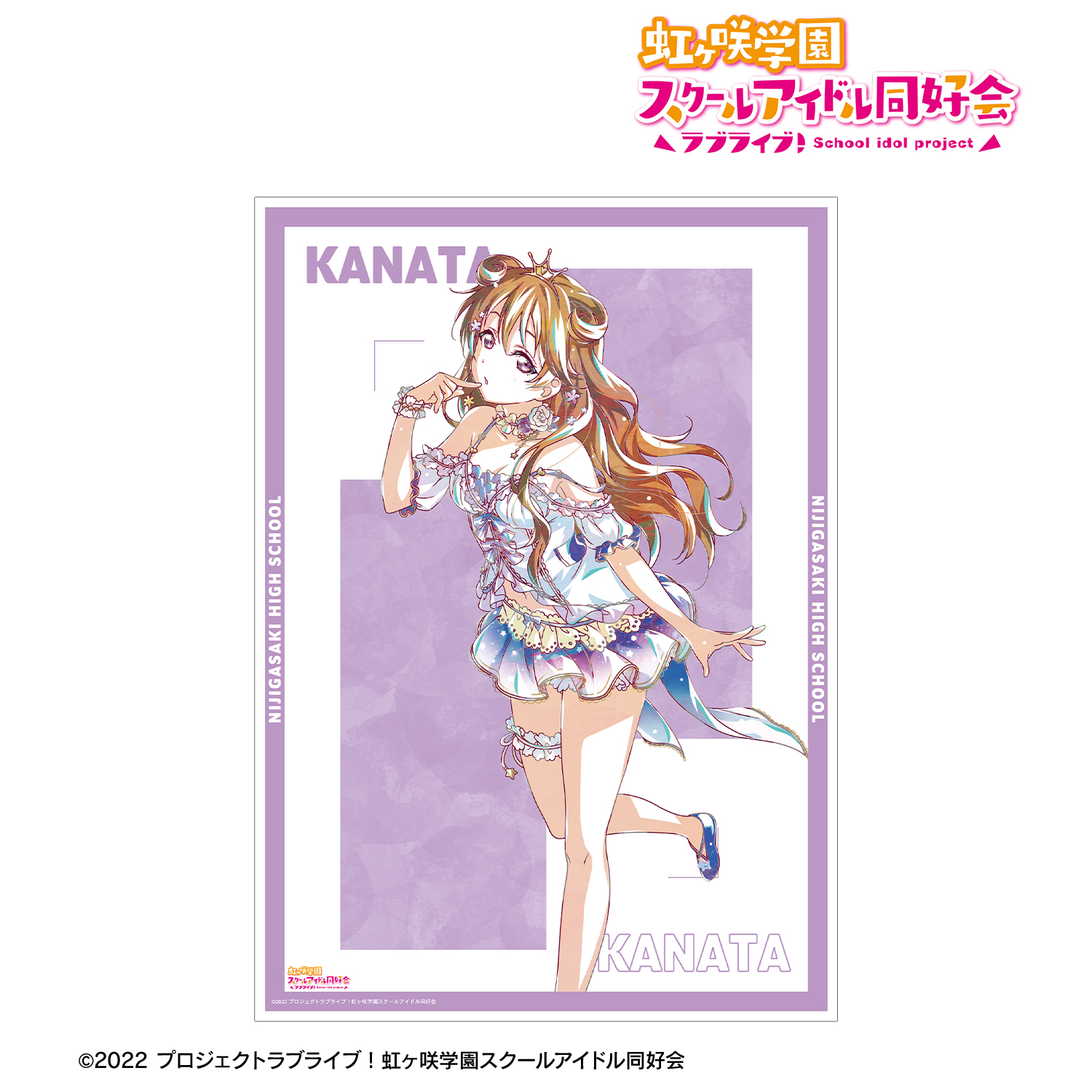 ラブライブ！虹ヶ咲学園スクールアイドル同好会_近江彼方 Ani-Art 第2弾 A3マット加工ポスター