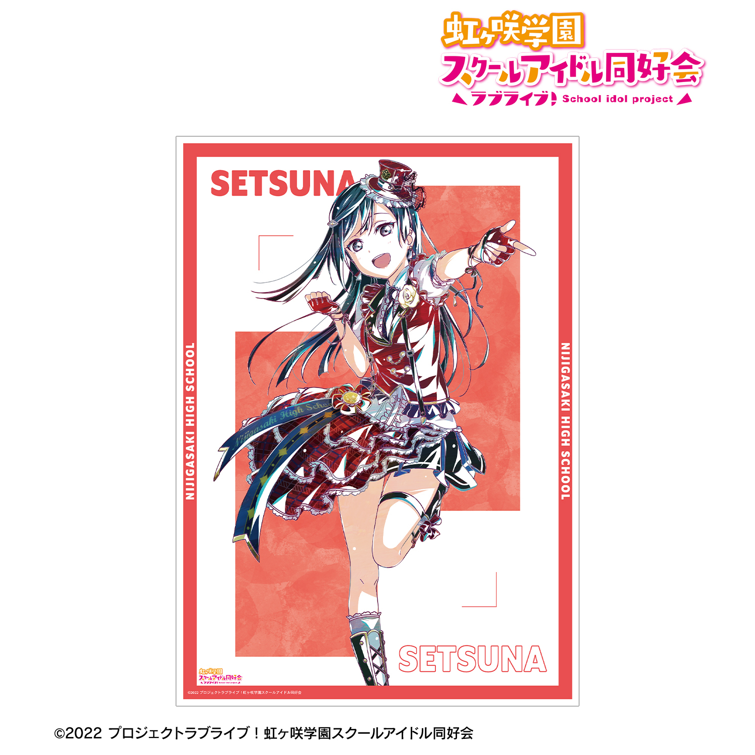 ラブライブ！虹ヶ咲学園スクールアイドル同好会_優木せつ菜 Ani-Art 第2弾 A3マット加工ポスター