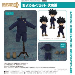呪術廻戦_ねんどろいどどーる おようふくセット 伏黒恵