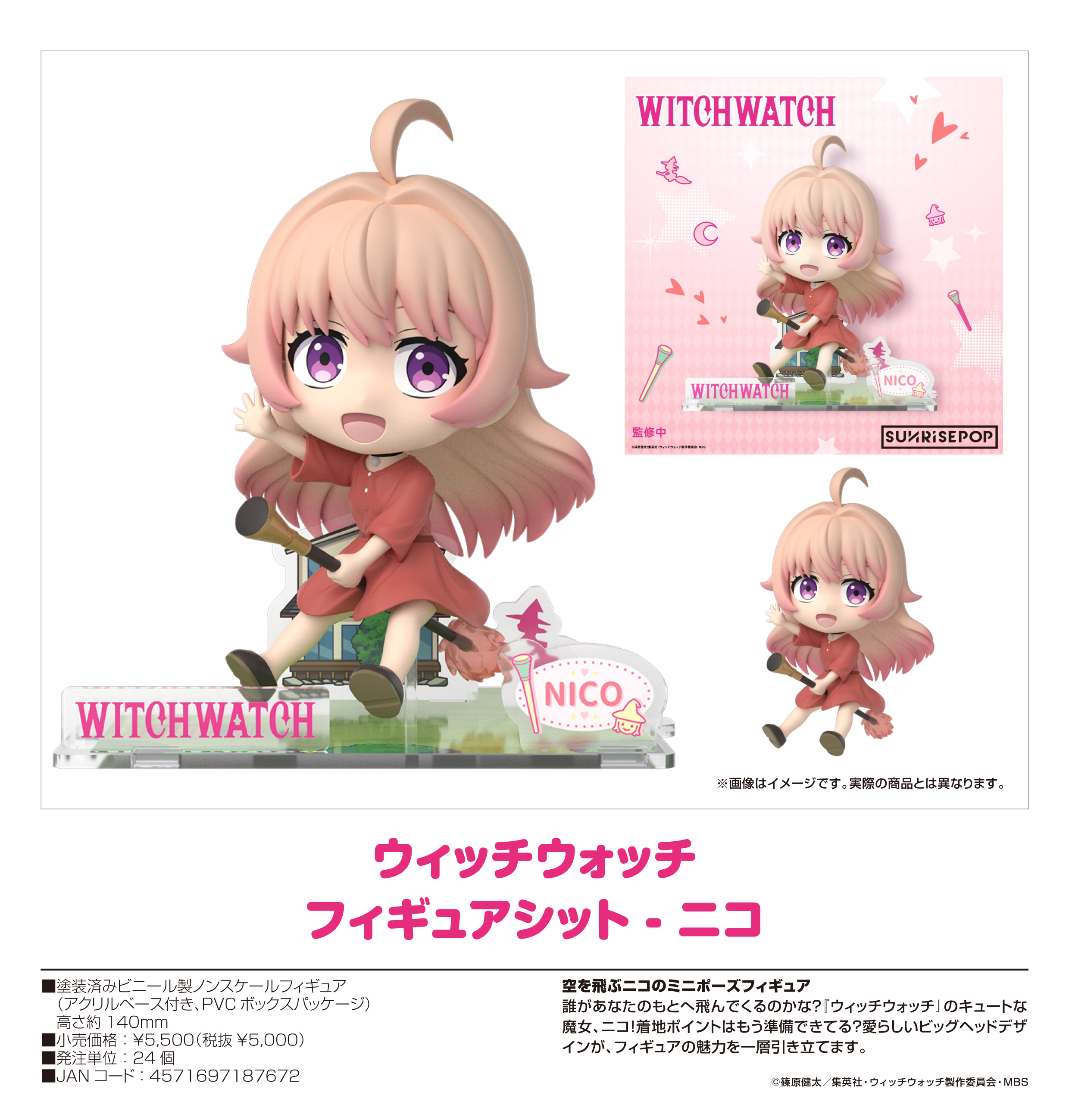ウィッチウォッチ_- フィギュアシット - ニコ | 公式グッズ・公式