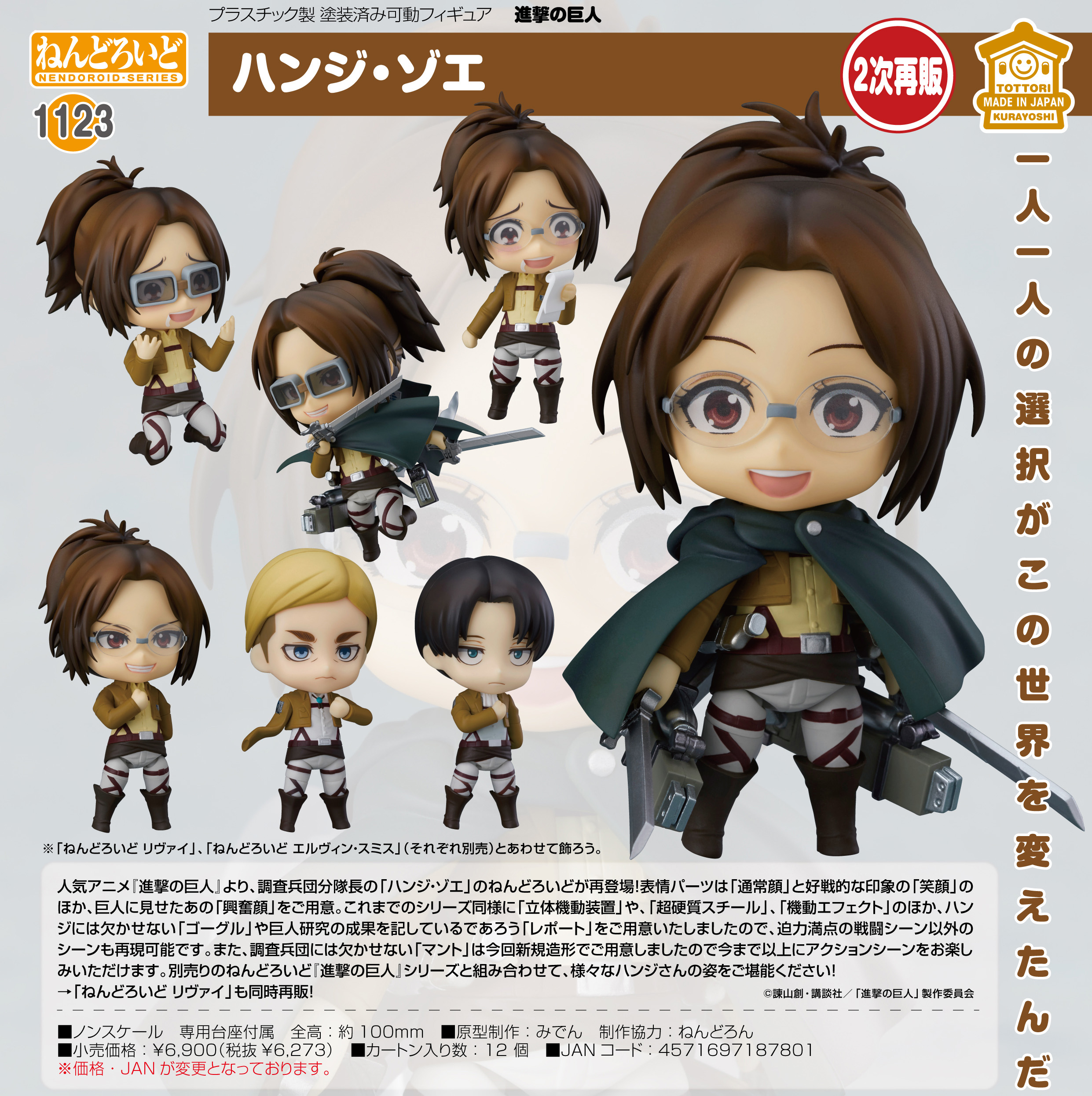 進撃の巨人_ねんどろいど ハンジ・ゾエ