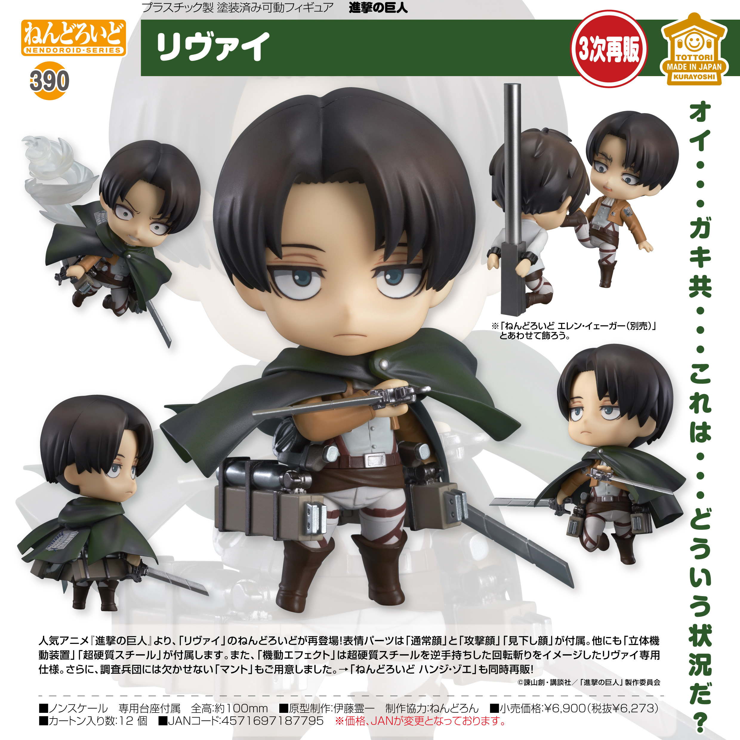 進撃の巨人_ねんどろいど リヴァイ