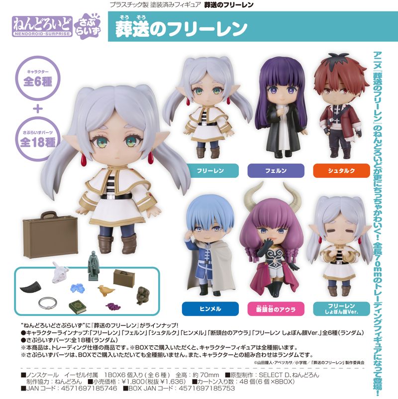 葬送のフリーレン ねんどろいど シュタルク＆フェルン グッスマ特典付【未開封】 葬送のフリーレン_ねんどろいどさぷらいず 【BOX／6個入り】 | 葬送の