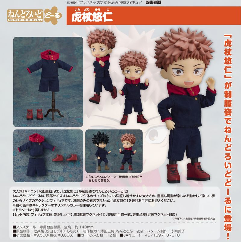 呪術廻戦　脹相　ねんどろいど　虎杖　グッズ　セット 呪術廻戦_ねんどろいど 脹相 | 呪術廻戦公式グッズ | colleize（コレイズ）