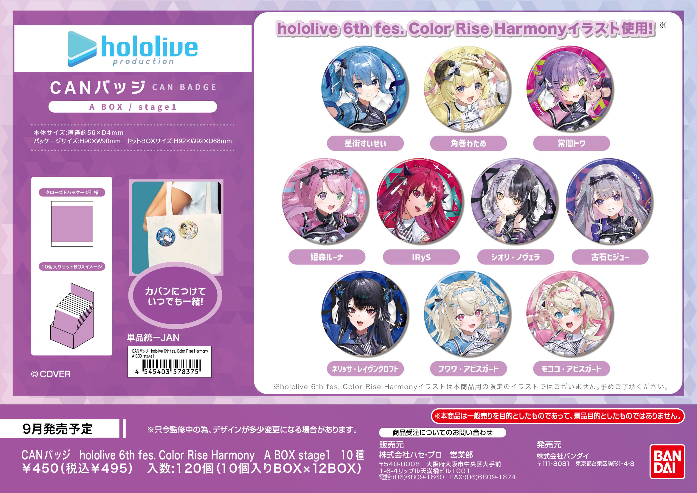 hololive_CANバッジ 6th fes. Color Rise Harmony　A BOX stage1　【BOX／10個入り】