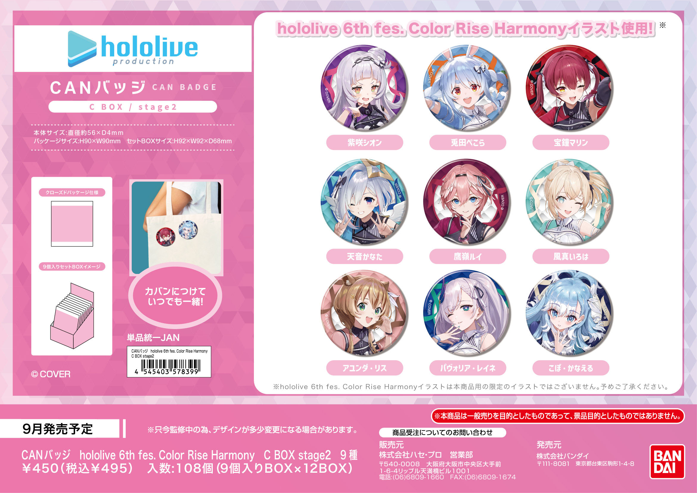 hololive_CANバッジ 6th fes. Color Rise Harmony　C BOX stage2  【BOX／9個入り】