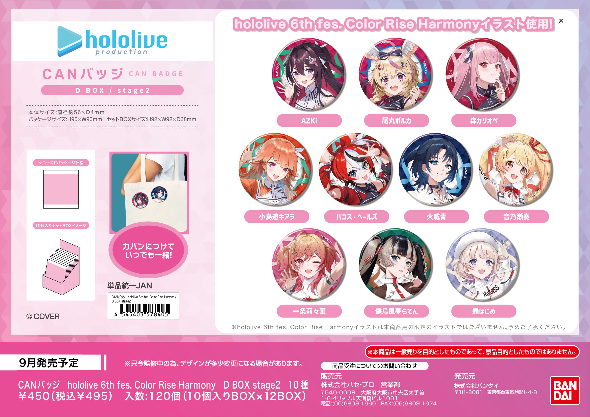 hololive_CANバッジ 6th fes. Color Rise Harmony D BOX stage2