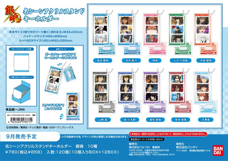 銀魂_名シーンアクリルスタンドキーホルダー 【BOX／10個入り】 | 銀魂
