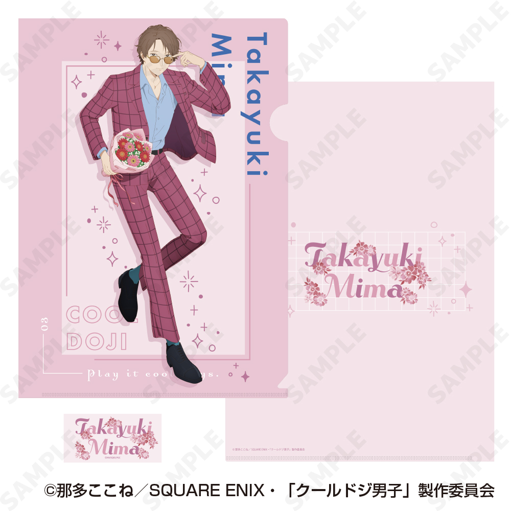クールドジ男子_クリアファイル&ステッカーセット 3 三間貴之
