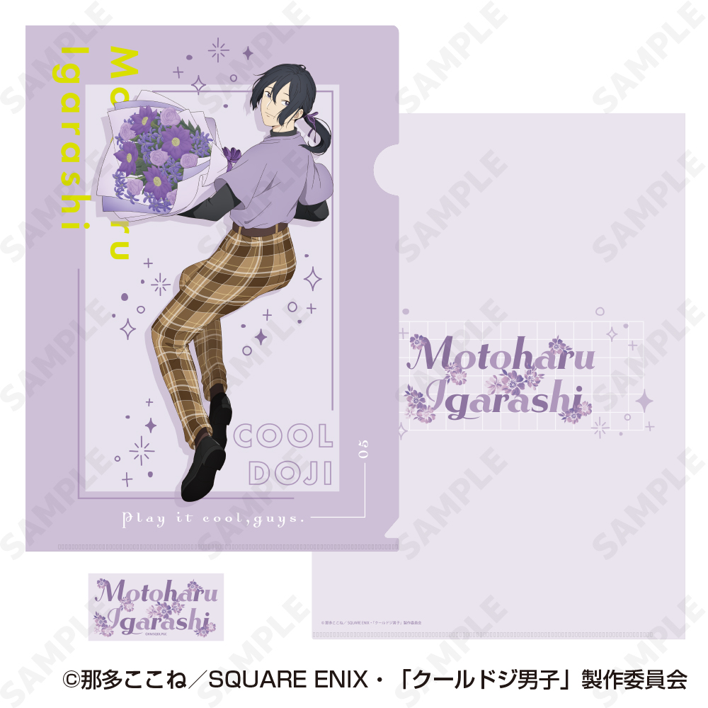 クールドジ男子_クリアファイル&ステッカーセット 5 五十嵐元晴