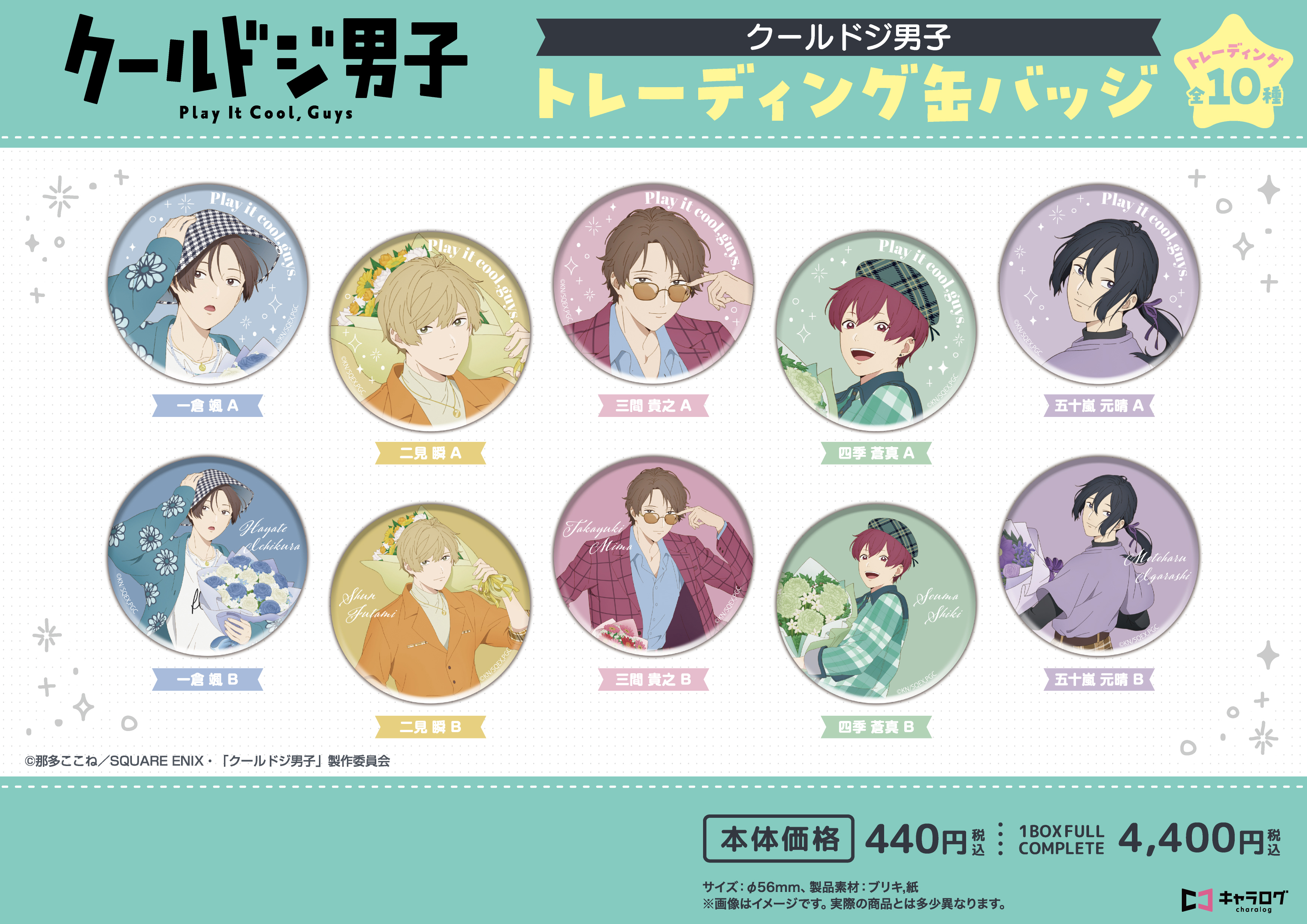 クールドジ男子_トレーディング缶バッジ【コンプリートBOX／10個入り】