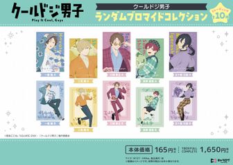 クールドジ男子_パスケース/四季蒼真 | 公式グッズ・公式