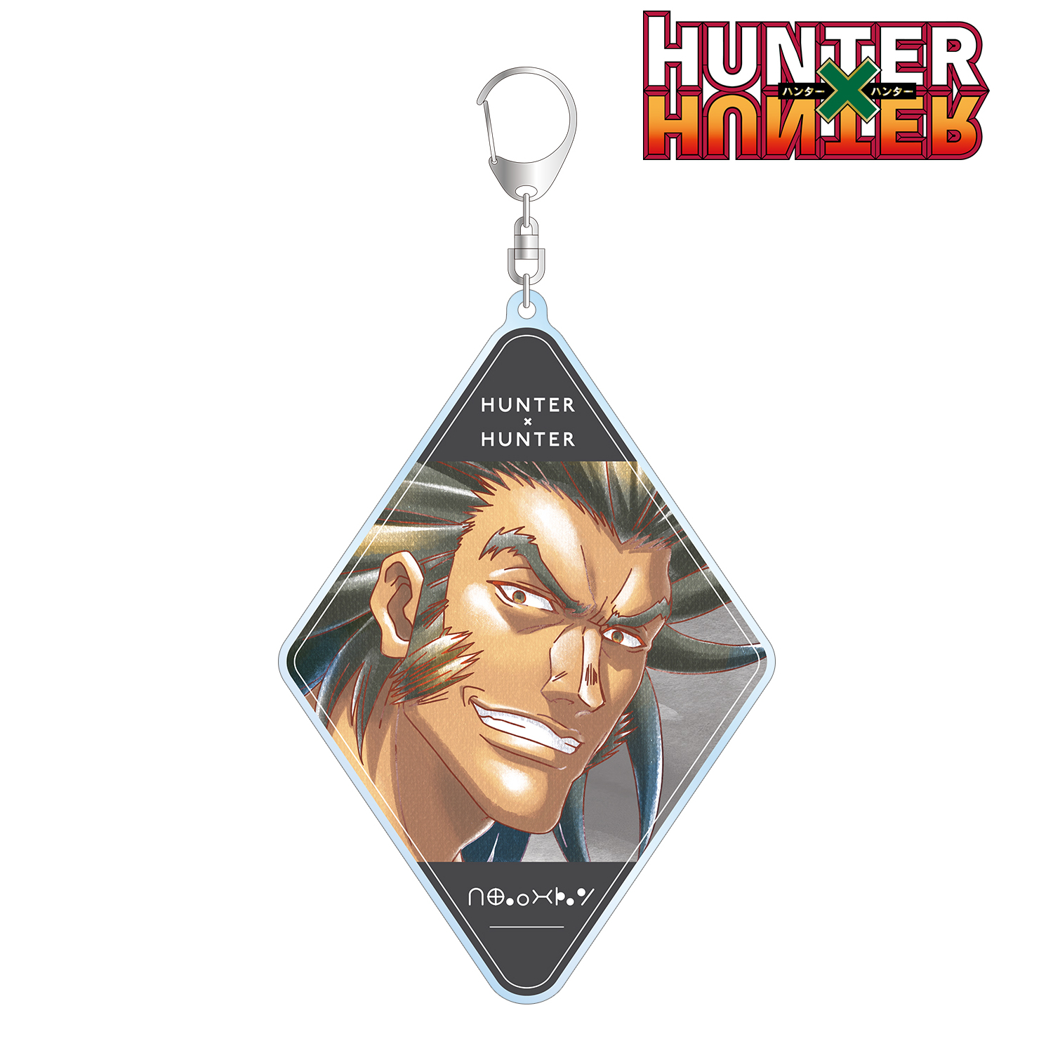 HUNTER×HUNTER_ウボォーギン Ani-Art aqua label 第2弾 BIGアクリルキーホルダー