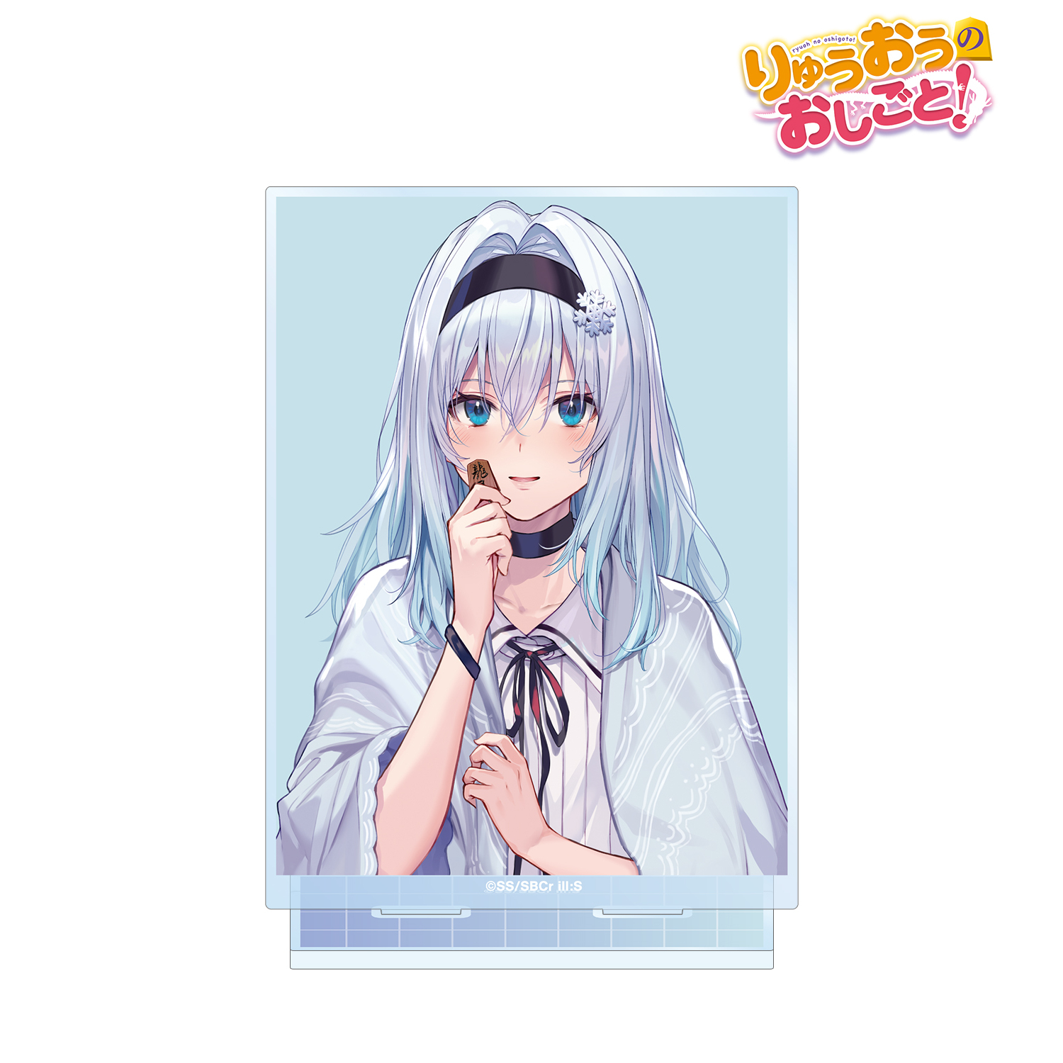 りゅうおうのおしごと！_原作イラスト BIGアクリルスタンド ver.H