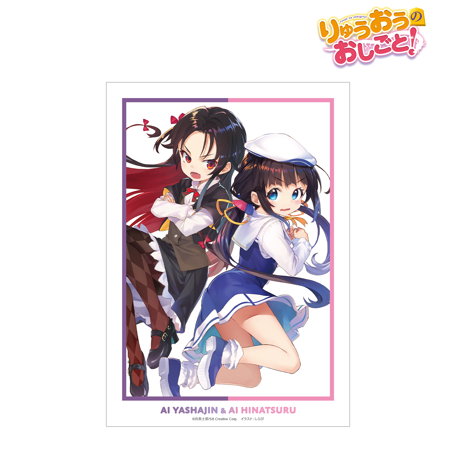 りゅうおうのおしごと！_原作イラスト A3マット加工ポスター ver.B