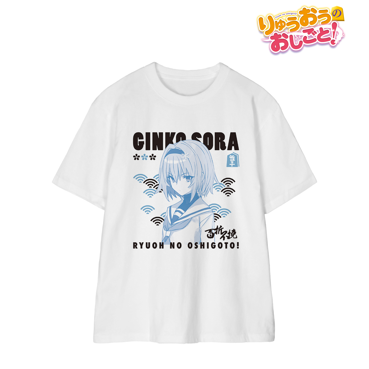 りゅうおうのおしごと！_サイズL_空 銀子原作イラスト Tシャツレディース