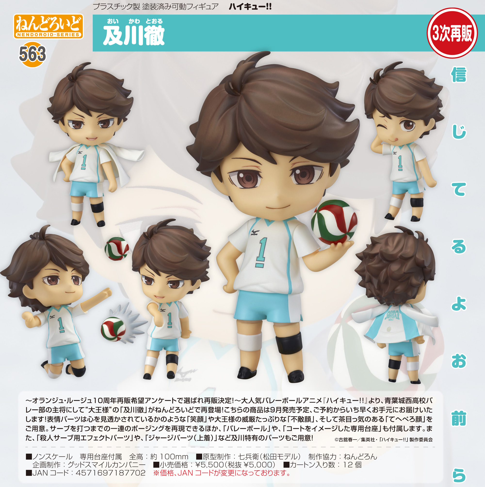 ハイキュー!!_ねんどろいど 及川徹 | j-hobby Collection
