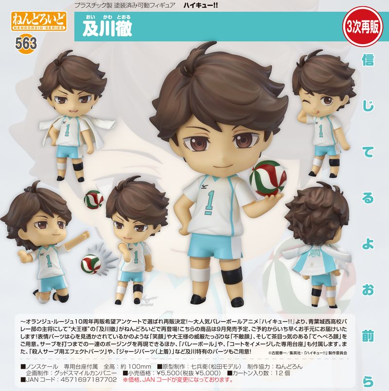 ハイキュー!!_ねんどろいど 及川徹 | ハイキュー!!公式グッズ