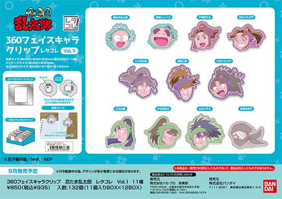 忍たま乱太郎_360フェイスキャラクリップ　レタコレ Vol.1 【BOX／11個入り】