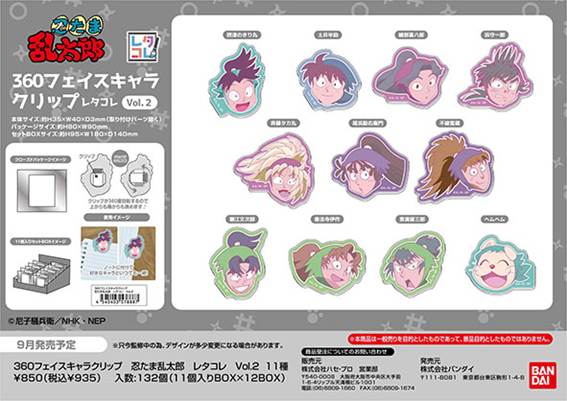 忍たま乱太郎_360フェイスキャラクリップ　レタコレ Vol.2 【BOX／11個入り】
