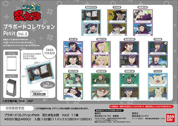 忍たま乱太郎_プラボードコレクションPetit　Vol.2 【BOX／11パック入り】